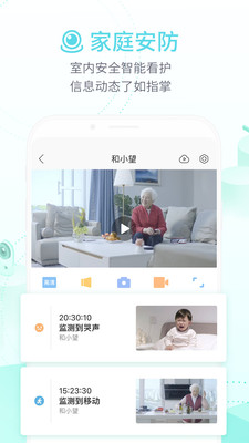 中国移动和家亲摄像头app官方版6.2.5安卓版截图4