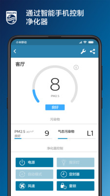 飞利浦空气净化器app官方版(飞利浦智净家)2.12.0安卓版截图0