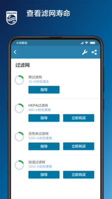 飞利浦空气净化器app官方版(飞利浦智净家)2.12.0安卓版截图3