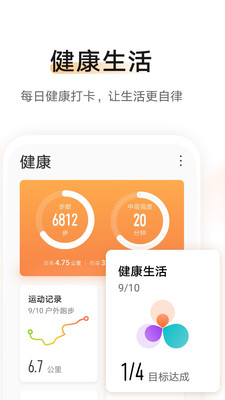 华为智能运动手环app官方版(华为运动健康)12.0.11.300最新版截图0