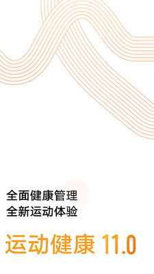 华为智能运动手环app官方版(华为运动健康)12.0.11.300最新版截图2