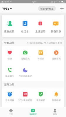 智天使电话手表app安卓版2.2.0官方版截图2