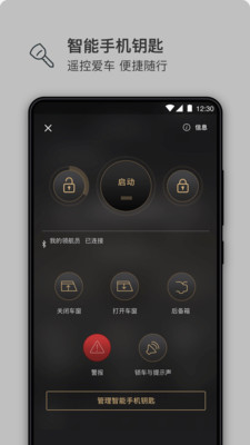 林肯手机远程控制app官方版(林肯之道)4.1.10安卓版截图2