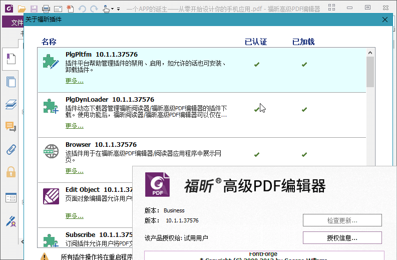福昕高级PDF编辑器企业版免安装破解版11.1.0.52543绿色精简版截图0