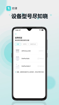 oppo蓝牙耳机app官方版(欢律)1.1.4手机版截图1