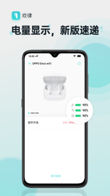 oppo蓝牙耳机app官方版(欢律)1.1.4手机版截图0
