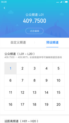 小米对讲机app手机版2.16.4官方版截图3