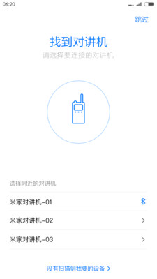 小米对讲机app手机版2.16.4官方版截图0