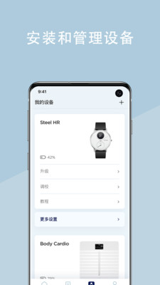 Health Mate(withings智能手表app最新版)5.2.5安卓版截图0
