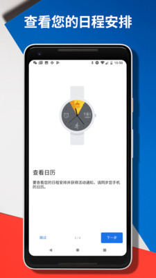 Wear OS by Google中国版2.48.0.377032688.le官方版截图1