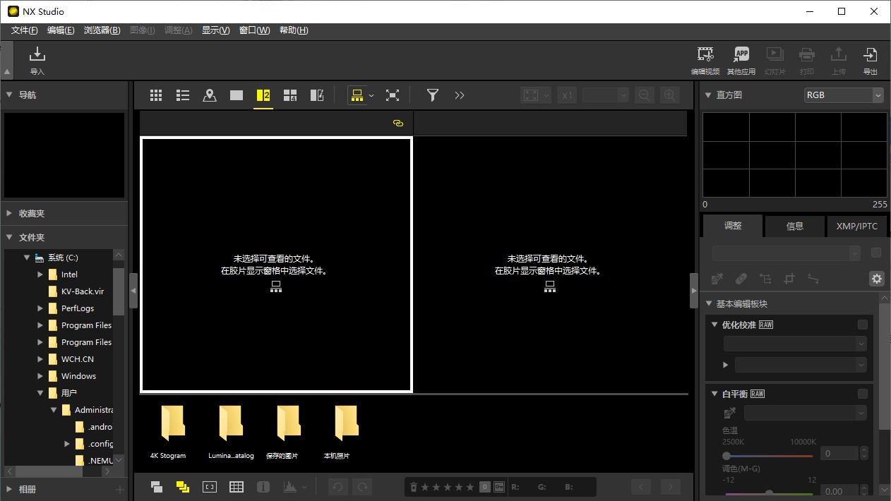 NX Studio（尼康专用图像处理软件）官方正式版 1.0单文件版截图0