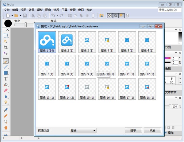 IcoFX（图标编辑工具）2021绿色版 3.6.1.0中文版截图0