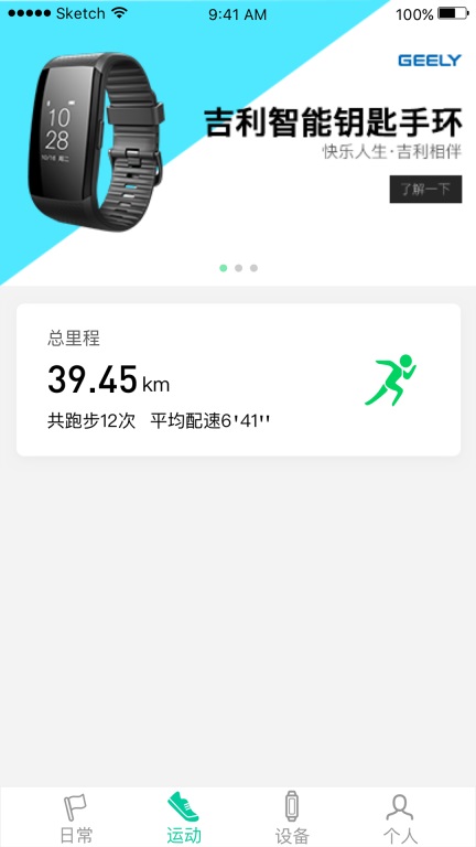 吉利汽车智能手环app官方版