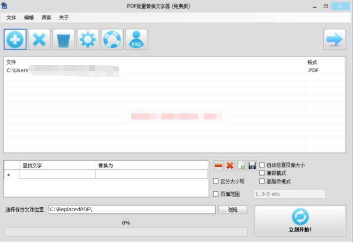 PDF Replacer（批量替换文字器）中文官方版 1.8.3手动激活版截图1