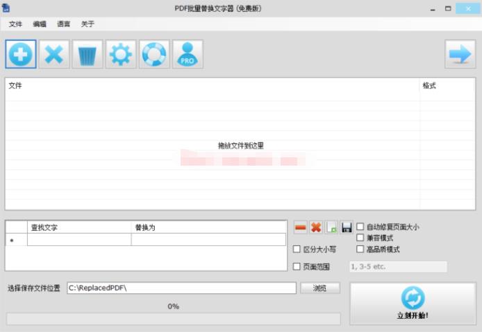 PDF Replacer（批量替换文字器）中文官方版 1.8.3手动激活版截图0