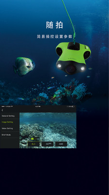 fifish水下机器人app官方版4.7.2安卓版截图0