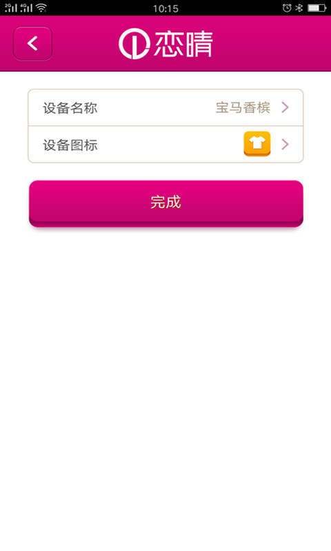 恋晴晾衣机app官方版 2.0.2安卓版截图3