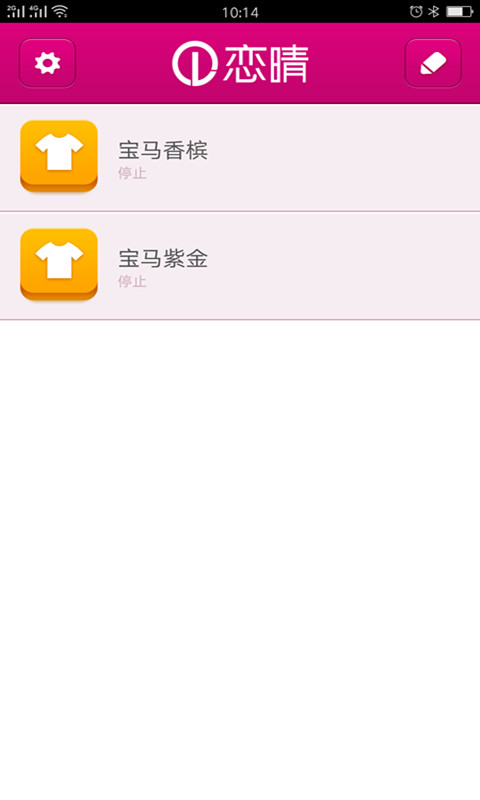 恋晴晾衣机app官方版 2.0.2安卓版截图1