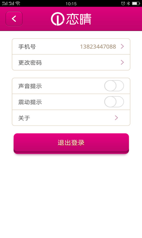 恋晴晾衣机app官方版 2.0.2安卓版截图2