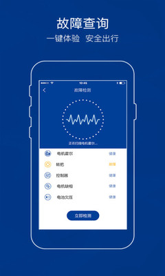 新日智能电动车app(新日AI钥匙) 1.3.0安卓最新版截图2