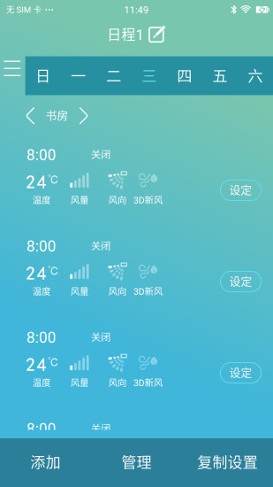 大金空调手机遥控app官方版(金制空气)3.0.9最新版截图2