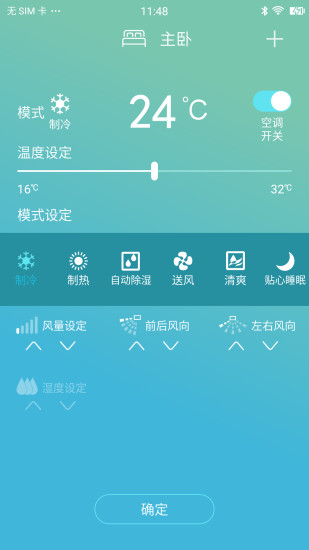 大金空调手机遥控app官方版(金制空气)3.0.9最新版截图1