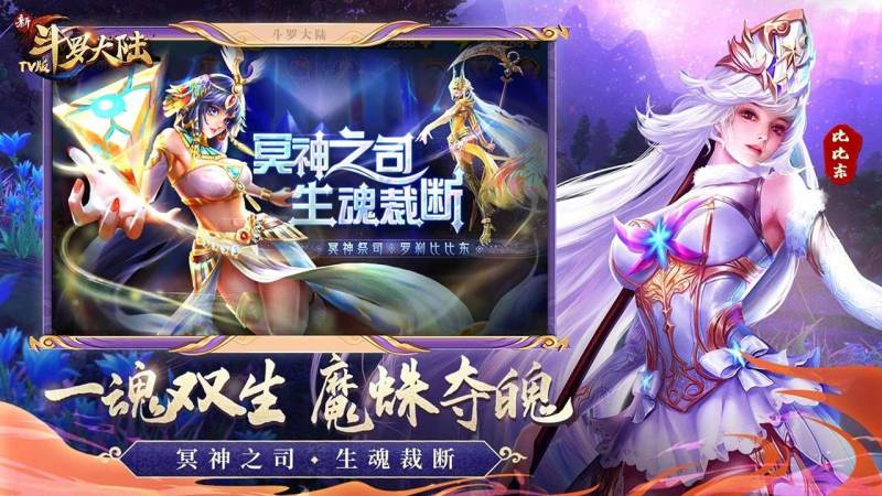 新斗罗大陆电视游戏下载-新斗罗大陆tv版1.0.0最新版