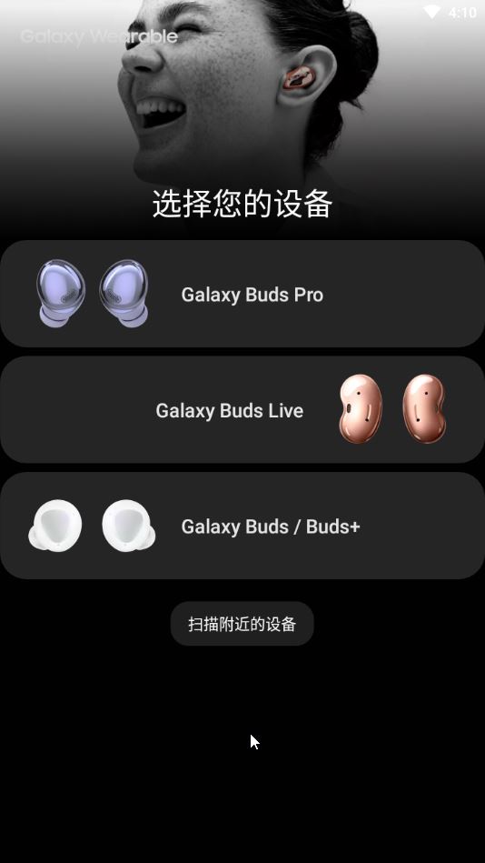 Galaxy Wearable(三星智能手表app安卓版) 2.2.38.21011861官方版截图0