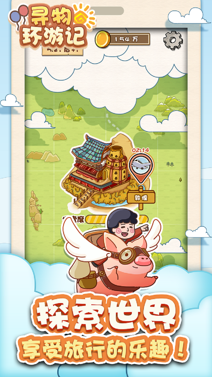 寻物环游记免广告版 1.0.0破解版
