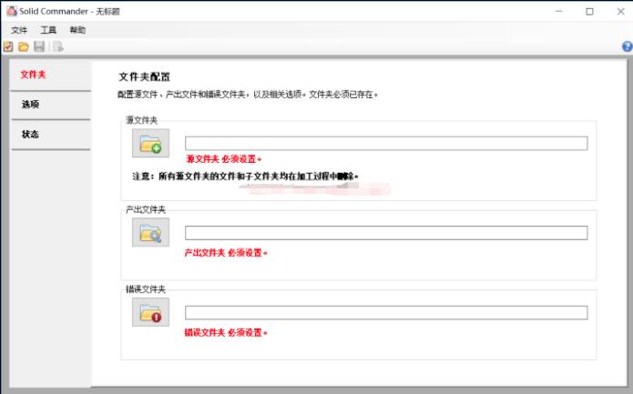 Solid Commander（PDF转换）中文破解版10.1.11手动激活版截图1