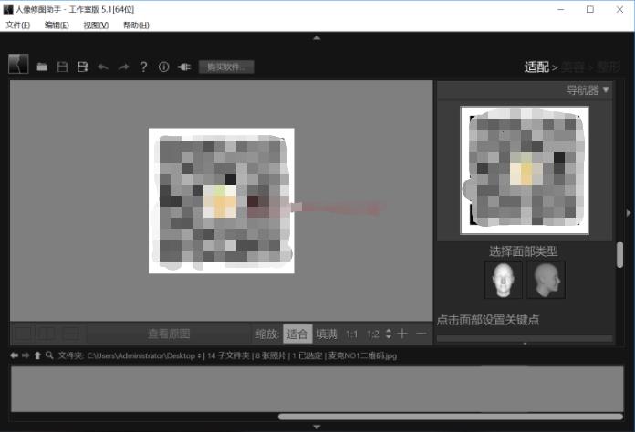 PT Portrait Studio（图像编辑）中文 5.1.0手动激活版截图0