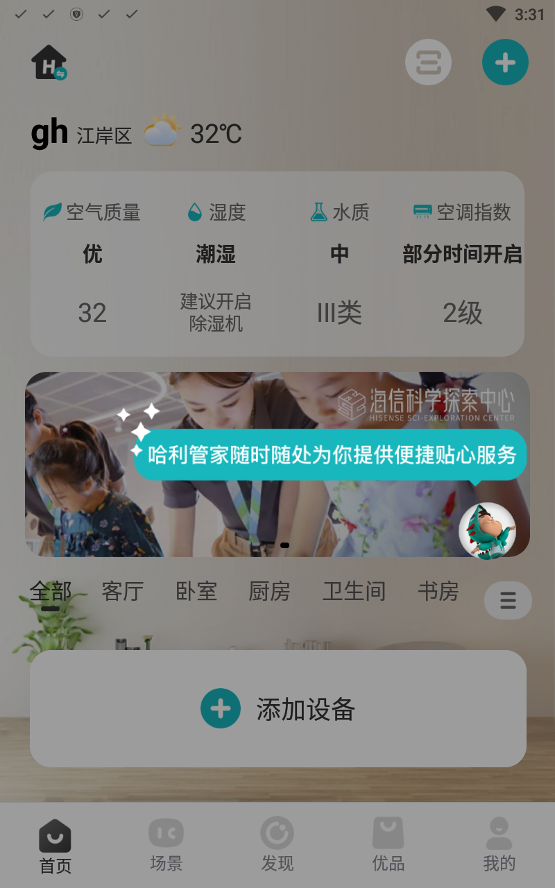 海信爱家app官方版7.4.1.1最新安卓版截图1