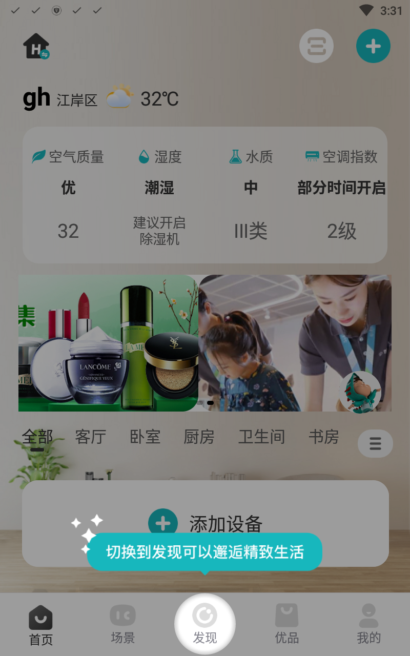 海信爱家app官方版7.4.1.1最新安卓版截图4