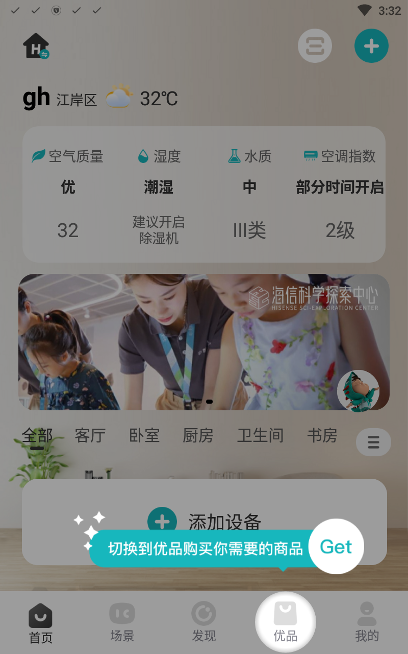 海信爱家app官方版7.4.1.1最新安卓版截图3