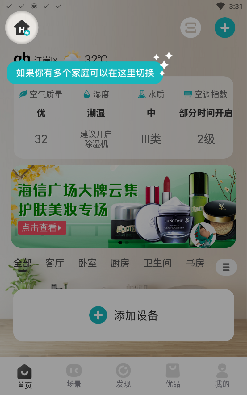 海信爱家app官方版7.4.1.1最新安卓版截图0