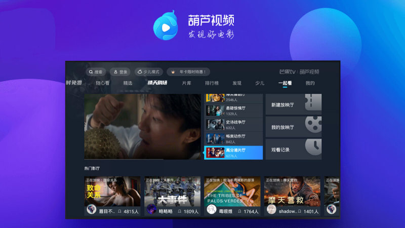 葫芦视频tv最新版 1.2.8官方版截图2