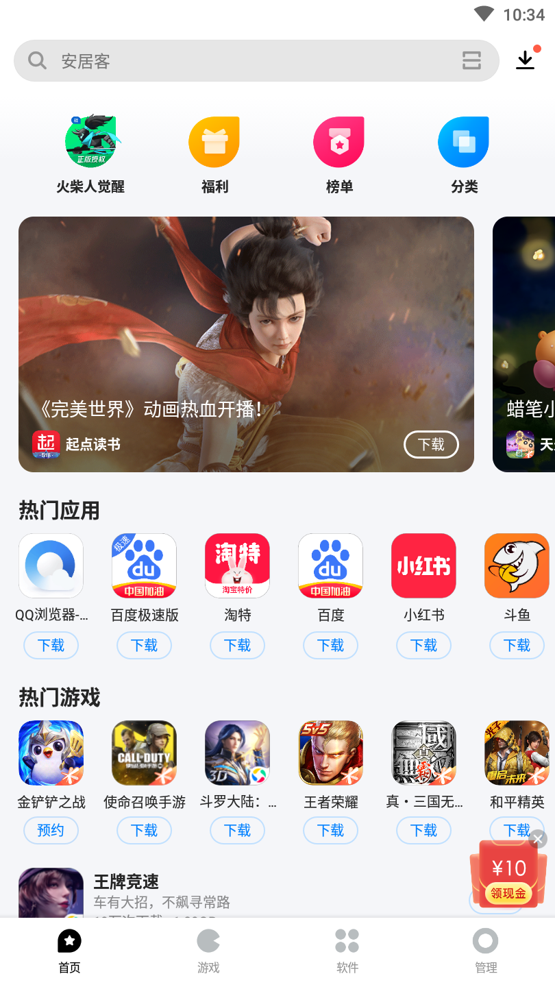 应用宝app官方下载安卓