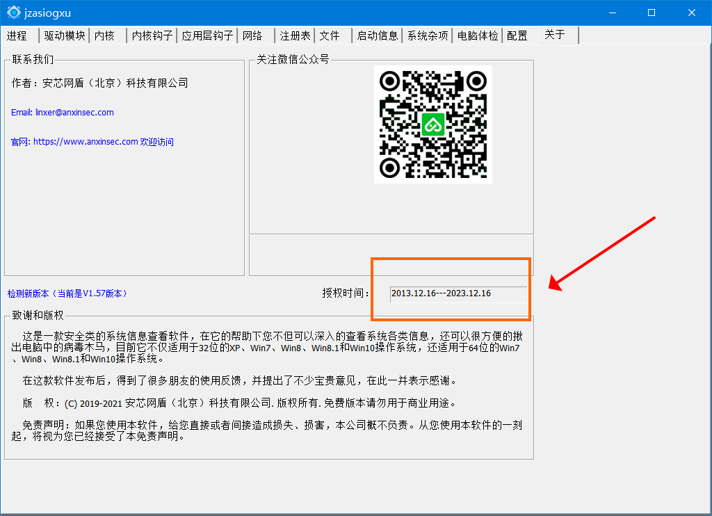 安芯网盾工具PCHunter授权2023年版 1.5.7中文版本截图1
