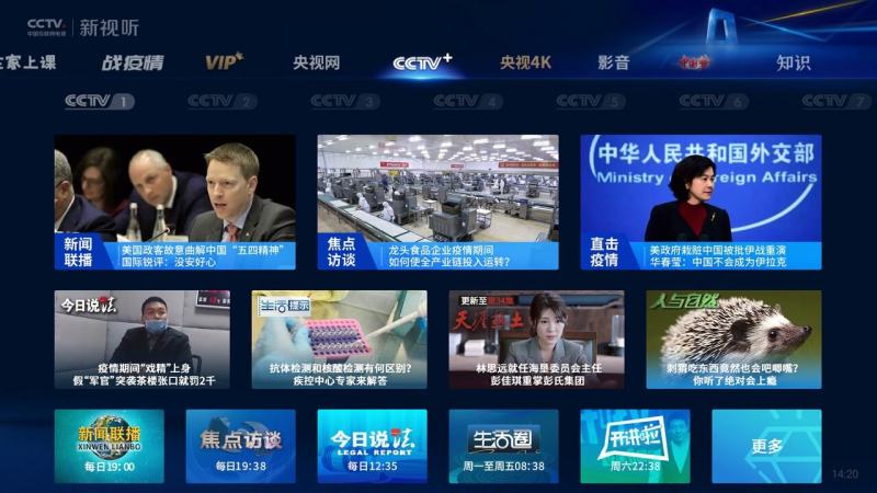 cctv新视听tv版 5.0.0电视盒子版截图1