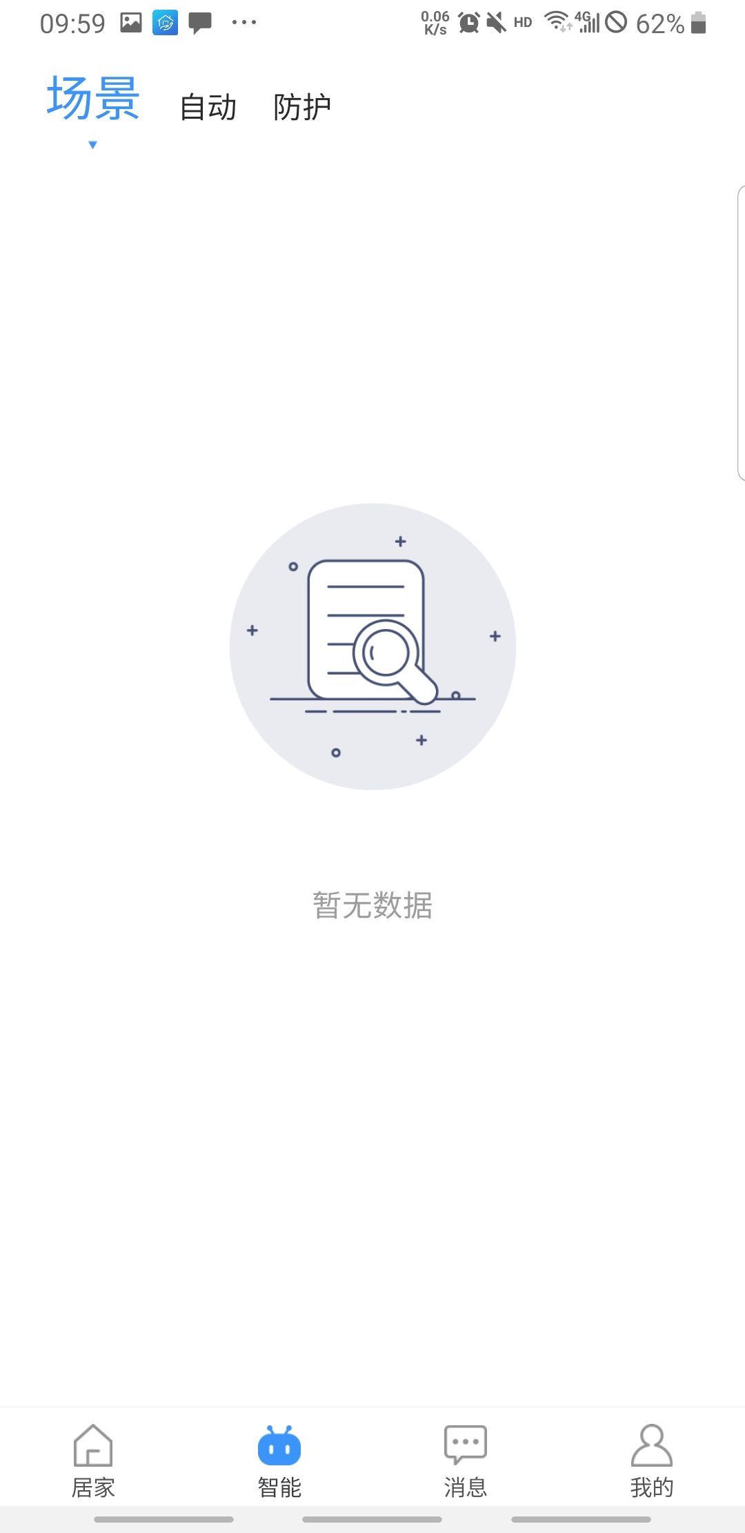 i尚家app2.0.17.20220120官方版截图1
