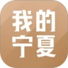 我的宁夏健康码app下载 1.44.0.1安卓版