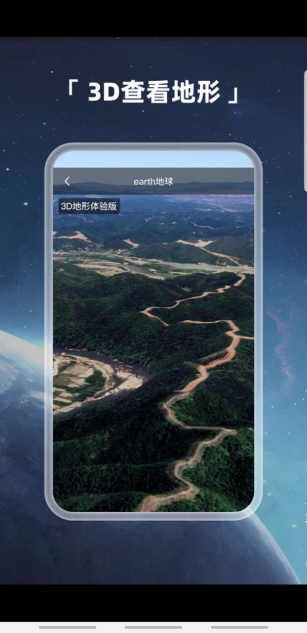 earth地球最新版2021 2.8.1官方版截图0