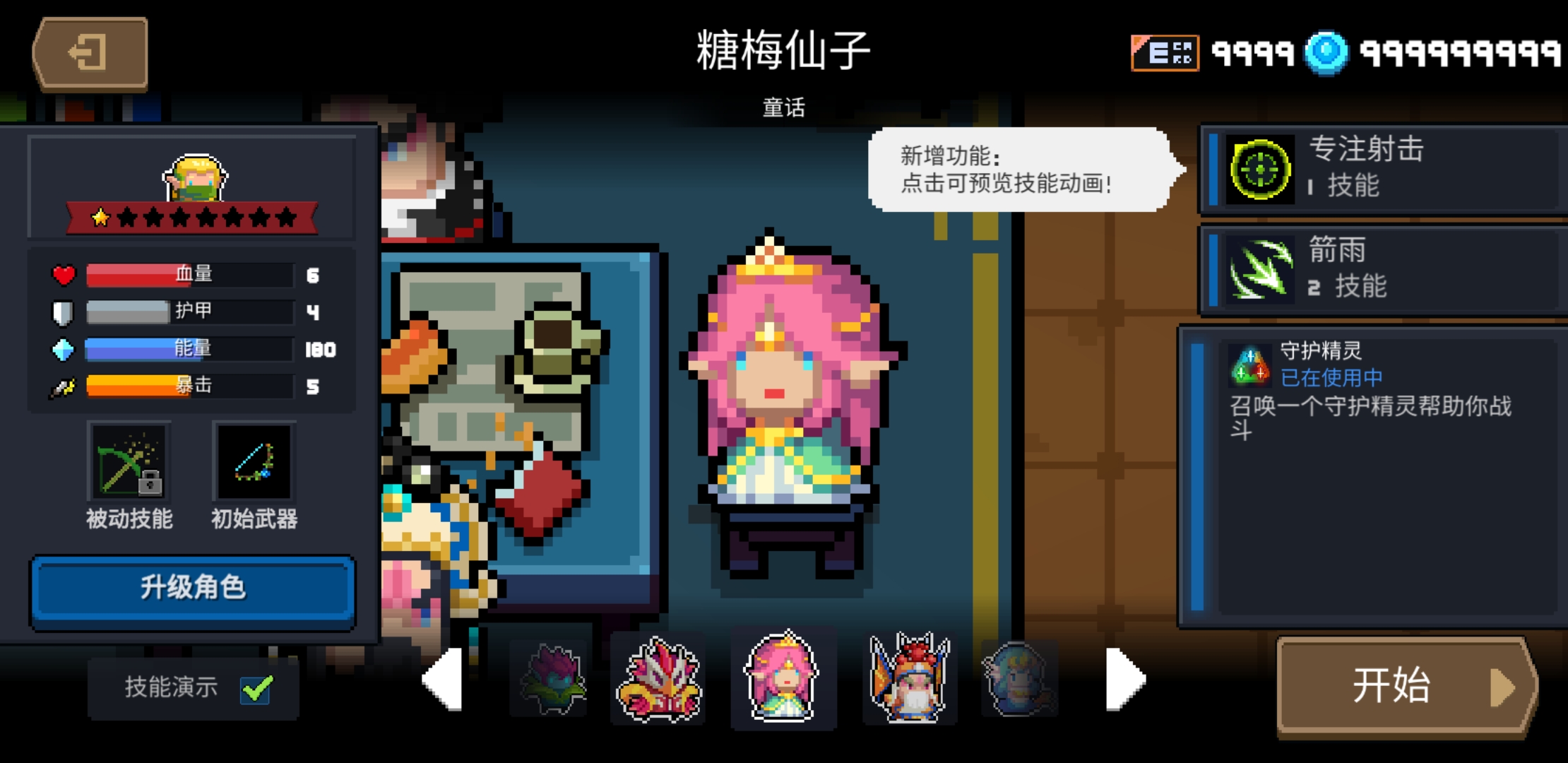 元气骑士国际服全无限版4.0.1中文版截图3