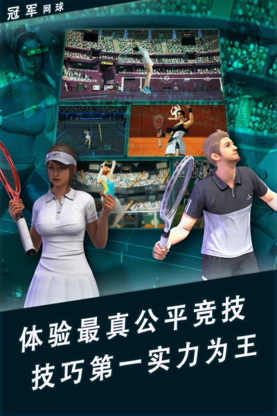 冠军网球最新版 3.3.603九游版截图3