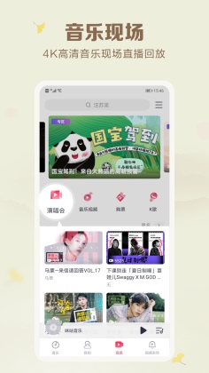 咪咕音乐app官方截图3