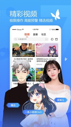 斗鱼直播平台app手机版截图1