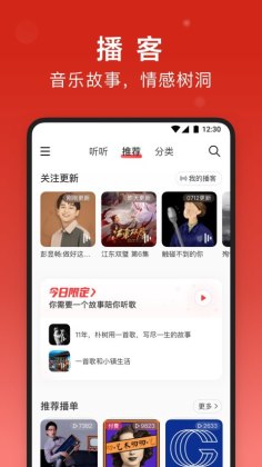 网易云音乐app官方截图2