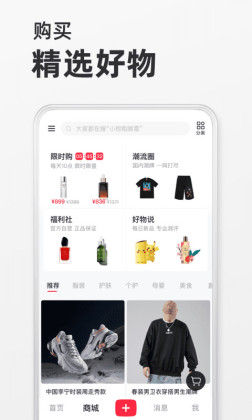 小红书app官方截图2