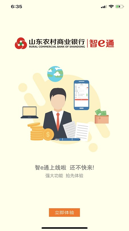 山东农信手机银行app4.0.5个人版截图1