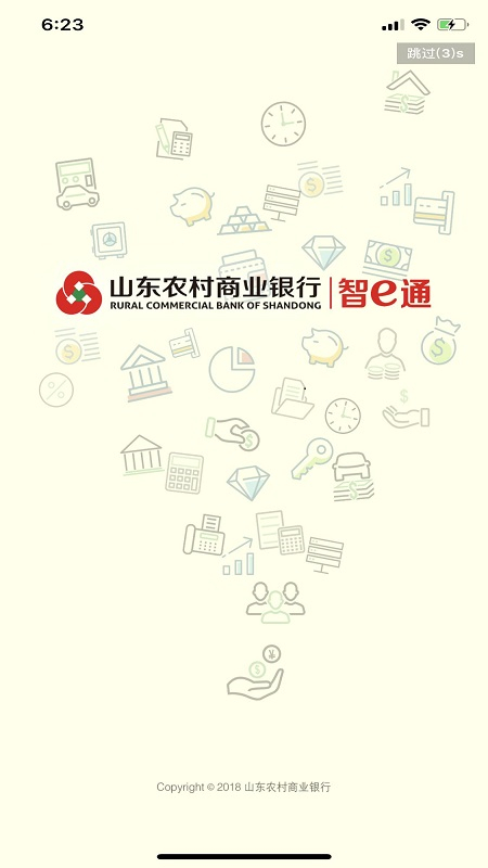 山东农信手机银行app4.0.5个人版截图3